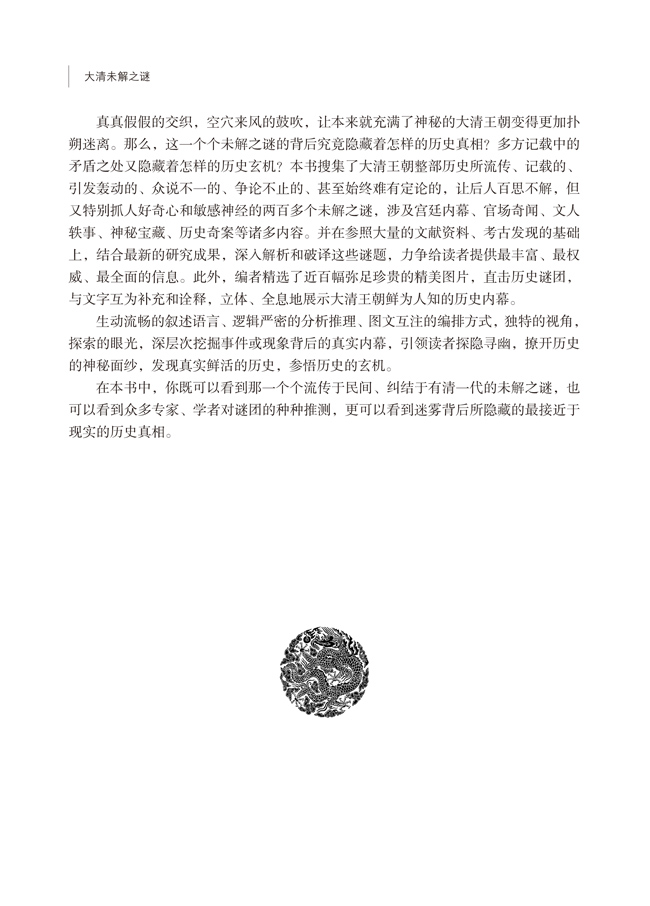 正版包邮大清 未解之谜 大清王朝未解之谜 十二帝清代通俗读物 解读清朝历史官场奇闻历史经典读本 细说大清大全集 历史事件畅销书