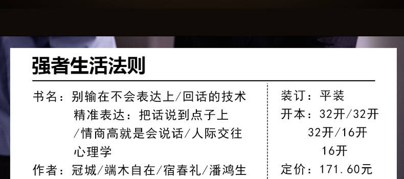 【新品全五册】 别输在不会表达上+情商高就是会说话+精准表达+人际交往心理学+回话的技术 说话心理学演讲口才训练畅销书排行榜