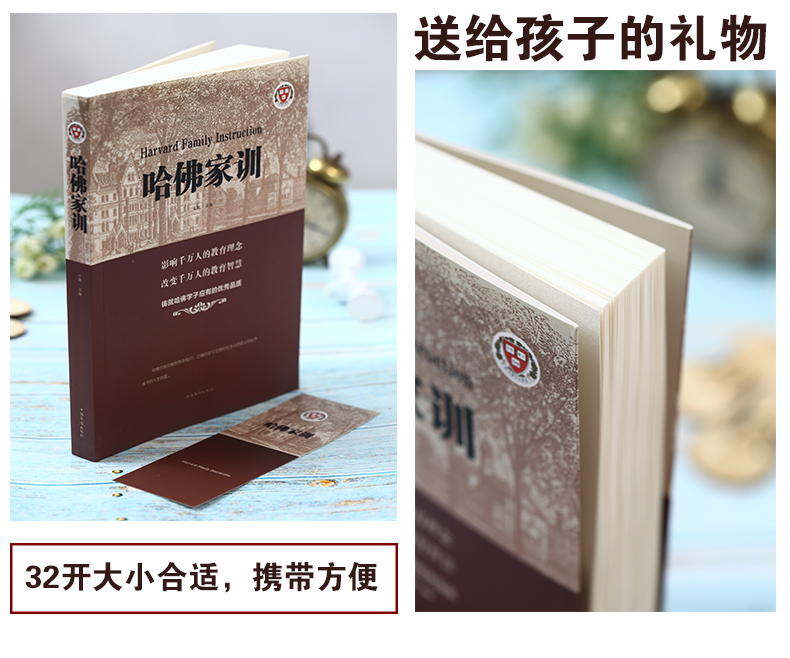 【专区内满4本29元】家庭教育--哈佛家训 儿童家庭教育书籍好爸爸妈妈家教励志故事哈佛博士教子课本青少儿课外阅读书籍畅销书