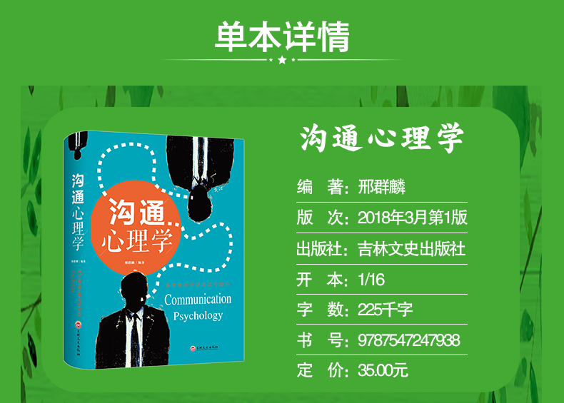 【精装全2册】 微表情心理学+沟通心理学 论人心和看穿行为人际交往心理学读心术 表达沟通 口才演讲 沟通术心理学畅销书籍排行榜