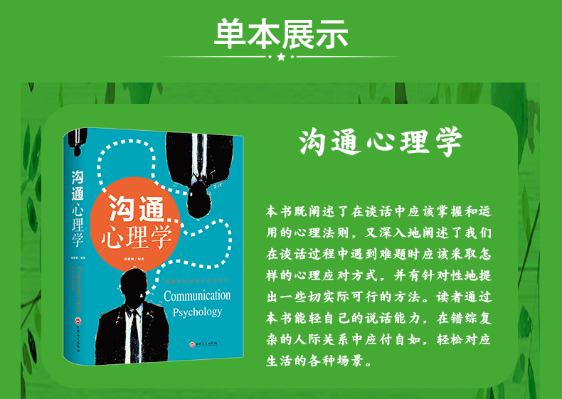 【精装全2册】 微表情心理学+沟通心理学 论人心和看穿行为人际交往心理学读心术 表达沟通 口才演讲 沟通术心理学畅销书籍排行榜