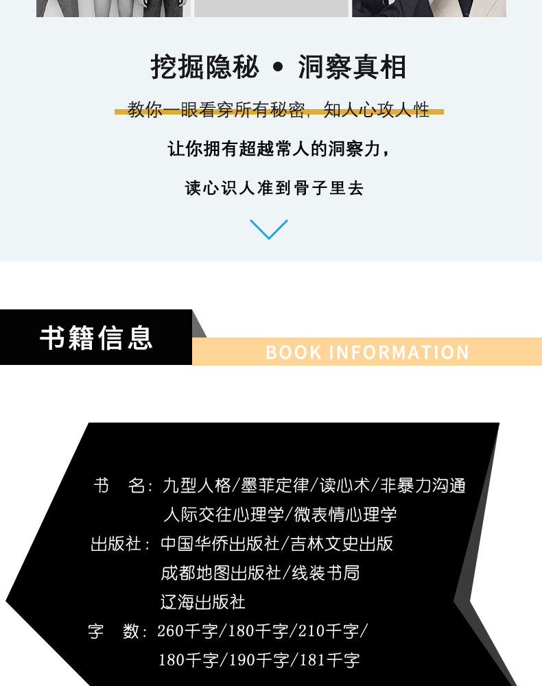 【新品全6册】墨菲定律+ 读心术+九型人格+微表情心理学+人际关系心理学+非暴力沟通最受欢迎的沟通方式与技巧心理畅销书籍排行榜