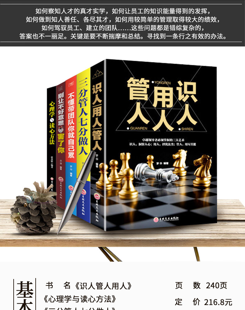 【新品全5册】心理学与读心方法+别让不好意思害了你+卓越人生-不懂带团队你就自己累+三分管人七分做人+识人用人管人 企业管理书