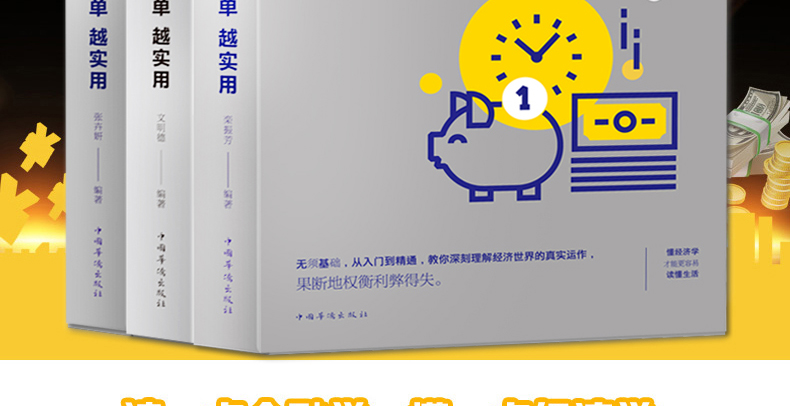 【新品全3册】经济学 越简单越实用+金融学 越简单越实用+投资学 越简单越实用 经济学入门期货金融理财炒股股票入门基础知识书