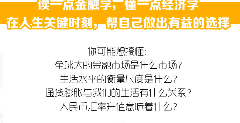 【新品全3册】经济学 越简单越实用+金融学 越简单越实用+投资学 越简单越实用 经济学入门期货金融理财炒股股票入门基础知识书