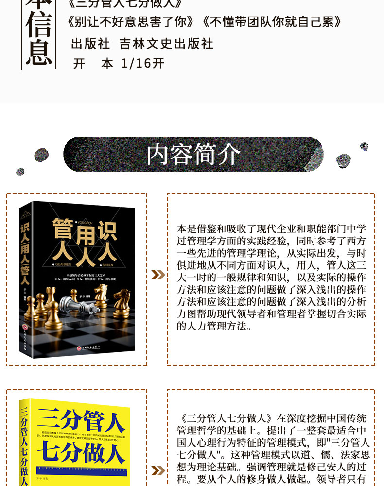 【新品全5册】心理学与读心方法+别让不好意思害了你+卓越人生-不懂带团队你就自己累+三分管人七分做人+识人用人管人 企业管理书