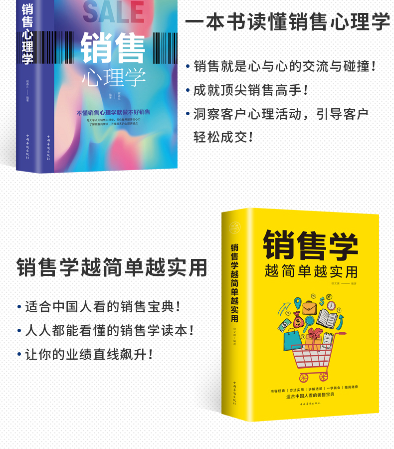 全套5册销售技巧书籍销售心理学市场营销策划管理顾客消费者洗脑珠宝家具房地产汽车保险电话销售技巧和话术关于销售方面的书籍