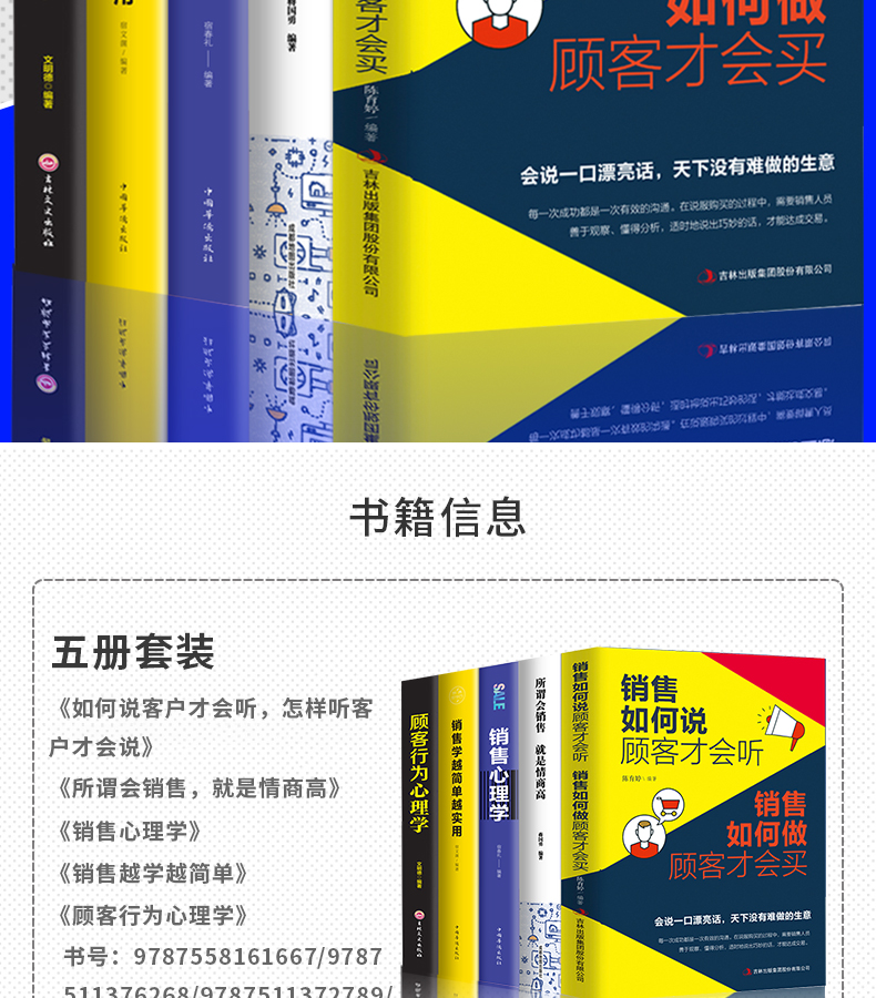 全套5册销售技巧书籍销售心理学市场营销策划管理顾客消费者洗脑珠宝家具房地产汽车保险电话销售技巧和话术关于销售方面的书籍