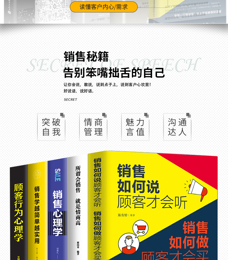 全套5册销售技巧书籍销售心理学市场营销策划管理顾客消费者洗脑珠宝家具房地产汽车保险电话销售技巧和话术关于销售方面的书籍