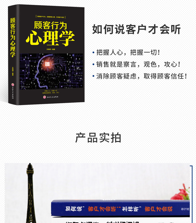 全套5册销售技巧书籍销售心理学市场营销策划管理顾客消费者洗脑珠宝家具房地产汽车保险电话销售技巧和话术关于销售方面的书籍