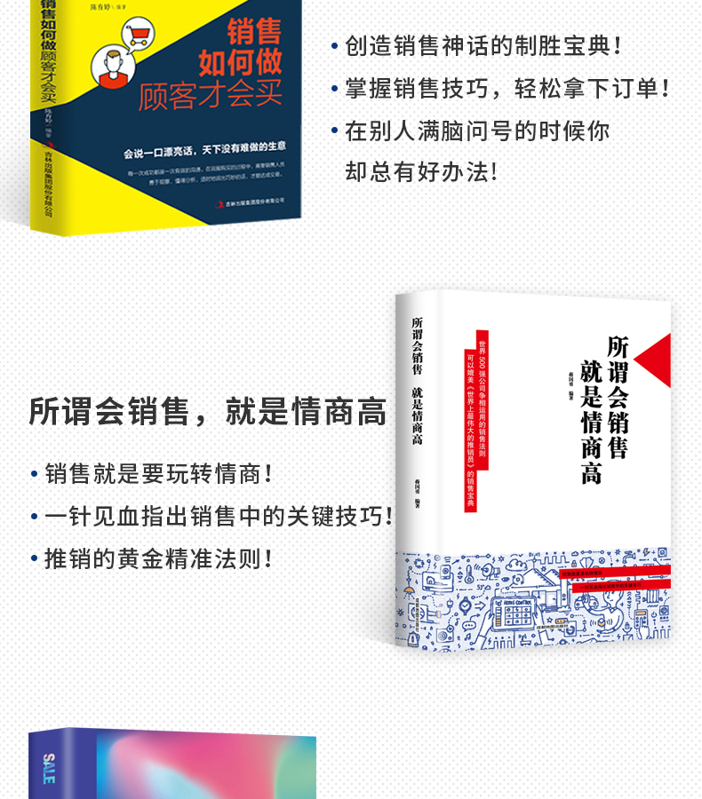 全套5册销售技巧书籍销售心理学市场营销策划管理顾客消费者洗脑珠宝家具房地产汽车保险电话销售技巧和话术关于销售方面的书籍