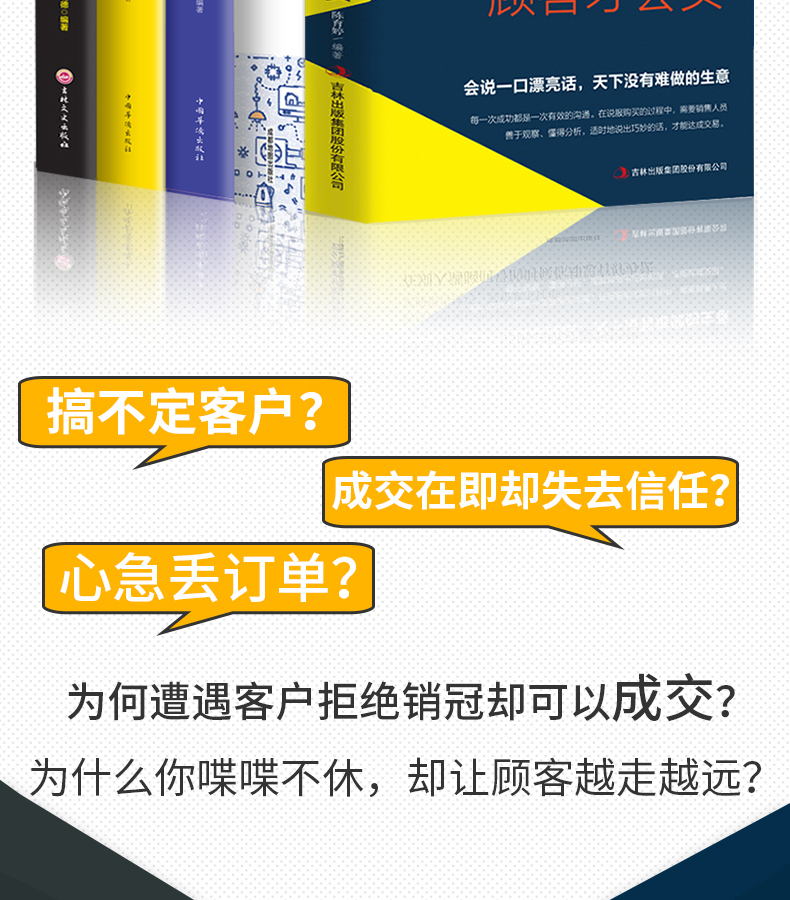 全套5册销售技巧书籍销售心理学市场营销策划管理顾客消费者洗脑珠宝家具房地产汽车保险电话销售技巧和话术关于销售方面的书籍