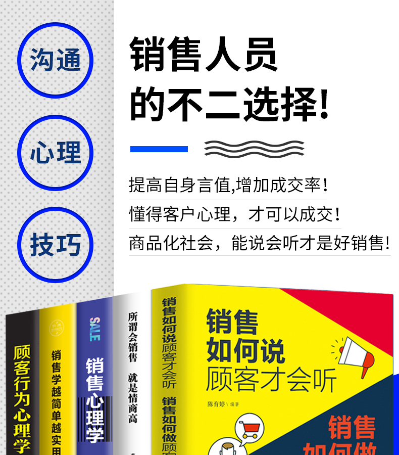 全套5册销售技巧书籍销售心理学市场营销策划管理顾客消费者洗脑珠宝家具房地产汽车保险电话销售技巧和话术关于销售方面的书籍