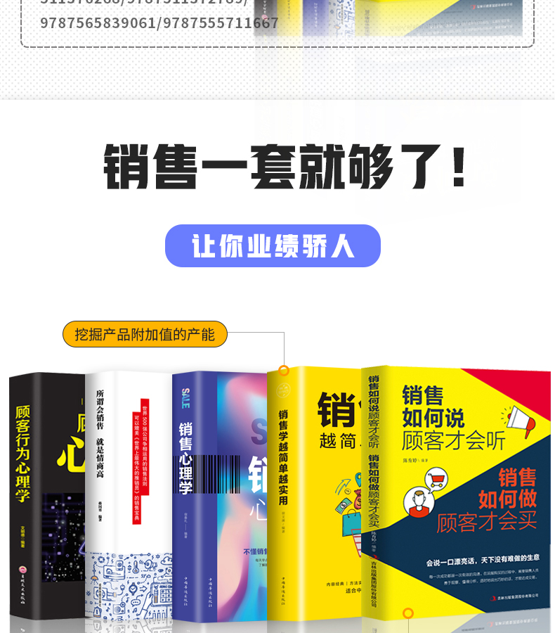 全套5册销售技巧书籍销售心理学市场营销策划管理顾客消费者洗脑珠宝家具房地产汽车保险电话销售技巧和话术关于销售方面的书籍