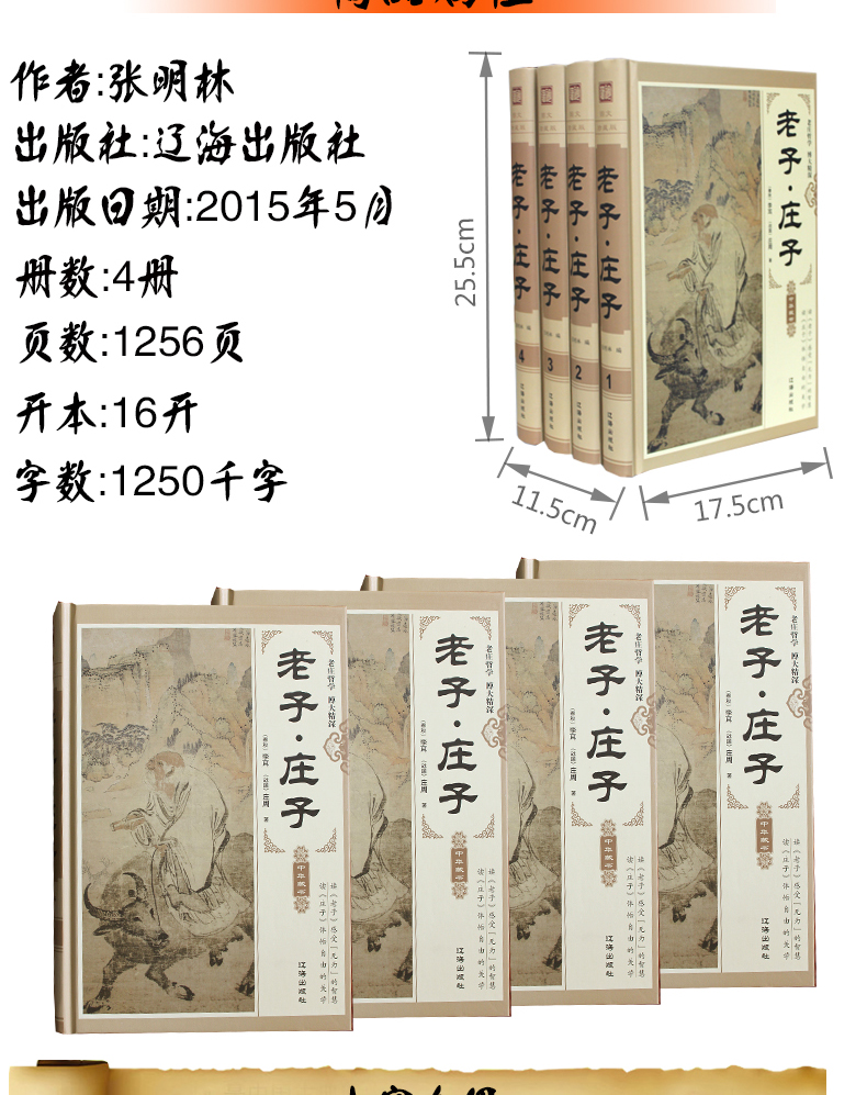 正版包邮 老子庄子全注全译文白对照全套4册精装版 道德经全集道德经书籍解读 原文注释译文 国学经典图书书籍