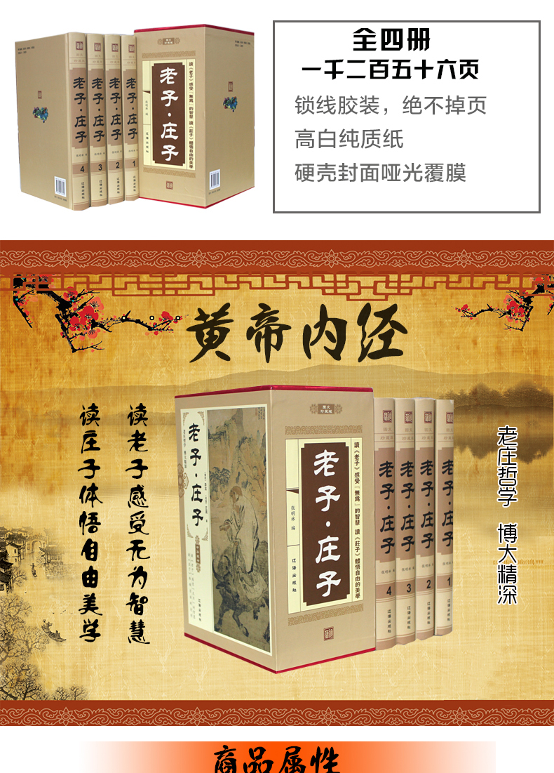 正版包邮 老子庄子全注全译文白对照全套4册精装版 道德经全集道德经书籍解读 原文注释译文 国学经典图书书籍