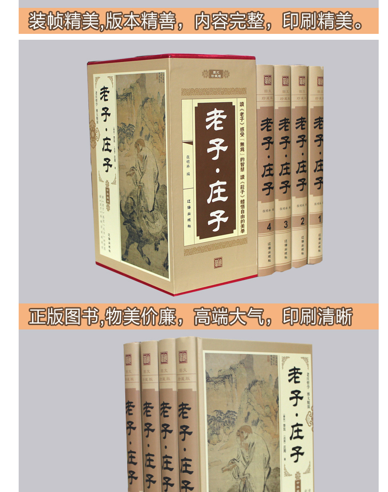 正版包邮 老子庄子全注全译文白对照全套4册精装版 道德经全集道德经书籍解读 原文注释译文 国学经典图书书籍