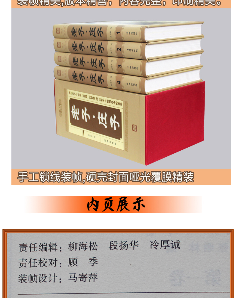正版包邮 老子庄子全注全译文白对照全套4册精装版 道德经全集道德经书籍解读 原文注释译文 国学经典图书书籍