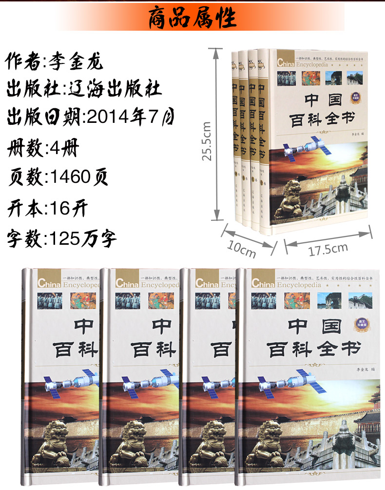 中国百科全书全套正版精装全4册中国少年百科全书青少年中学生课外读物成人版植物动物百科大全集科普书籍中国儿童百科全书