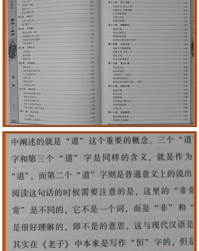 正版包邮 老子庄子全注全译文白对照全套4册精装版 道德经全集道德经书籍解读 原文注释译文 国学经典图书书籍