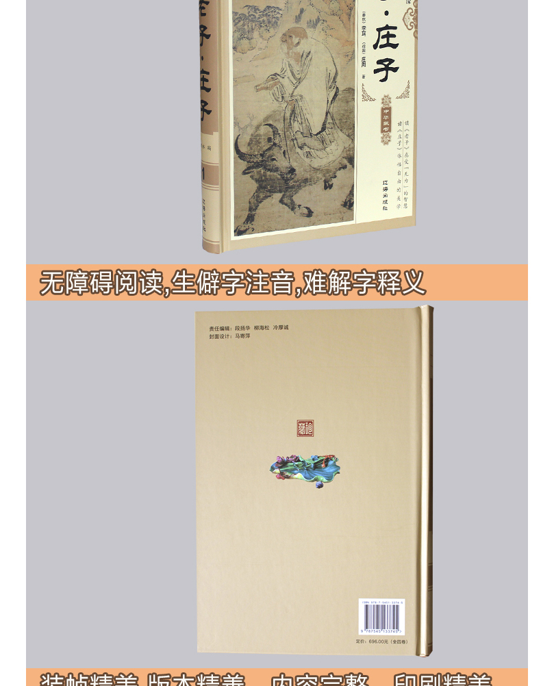 正版包邮 老子庄子全注全译文白对照全套4册精装版 道德经全集道德经书籍解读 原文注释译文 国学经典图书书籍