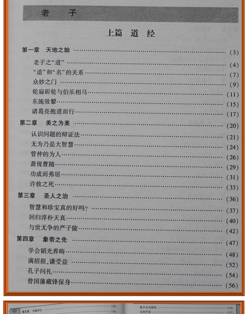 正版包邮 老子庄子全注全译文白对照全套4册精装版 道德经全集道德经书籍解读 原文注释译文 国学经典图书书籍