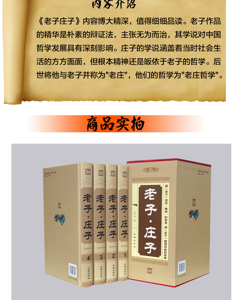 正版包邮 老子庄子全注全译文白对照全套4册精装版 道德经全集道德经书籍解读 原文注释译文 国学经典图书书籍
