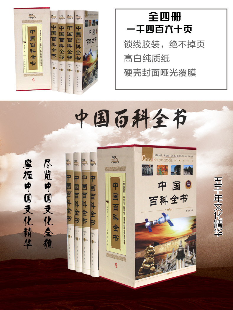 中国百科全书全套正版精装全4册中国少年百科全书青少年中学生课外读物成人版植物动物百科大全集科普书籍中国儿童百科全书