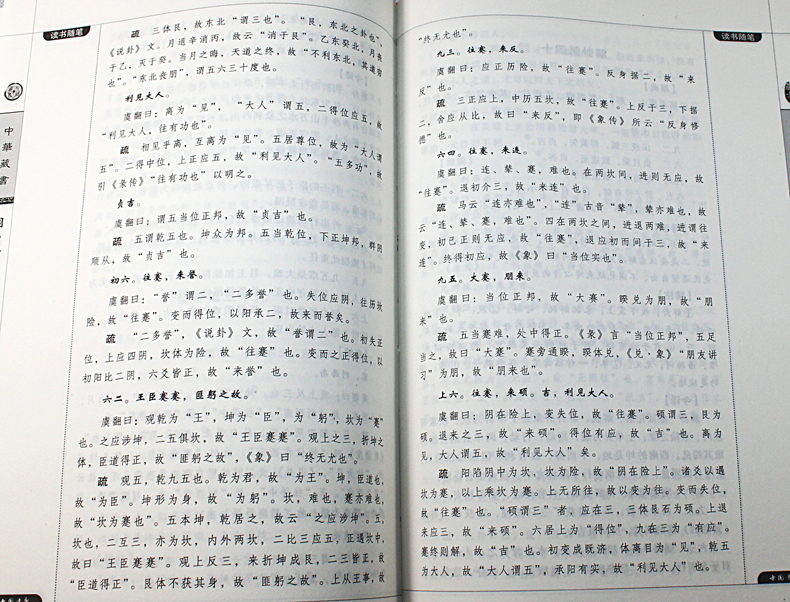 周易全书正版原版风水入门白话文原典原文注释译文解析精装全套6册 国学经典易传十翼朱熹说易焦循说易说易风水学易经入门易传八卦