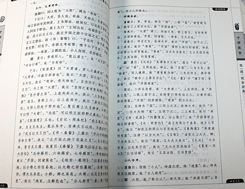 周易全书正版原版风水入门白话文原典原文注释译文解析精装全套6册 国学经典易传十翼朱熹说易焦循说易说易风水学易经入门易传八卦