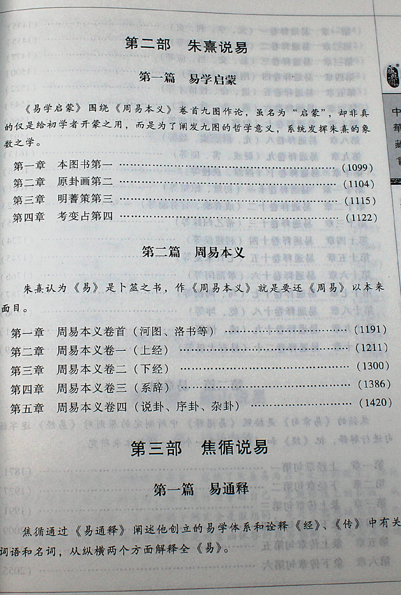 周易全书正版原版风水入门白话文原典原文注释译文解析精装全套6册 国学经典易传十翼朱熹说易焦循说易说易风水学易经入门易传八卦