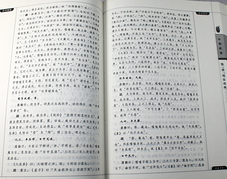 周易全书正版原版风水入门白话文原典原文注释译文解析精装全套6册 国学经典易传十翼朱熹说易焦循说易说易风水学易经入门易传八卦