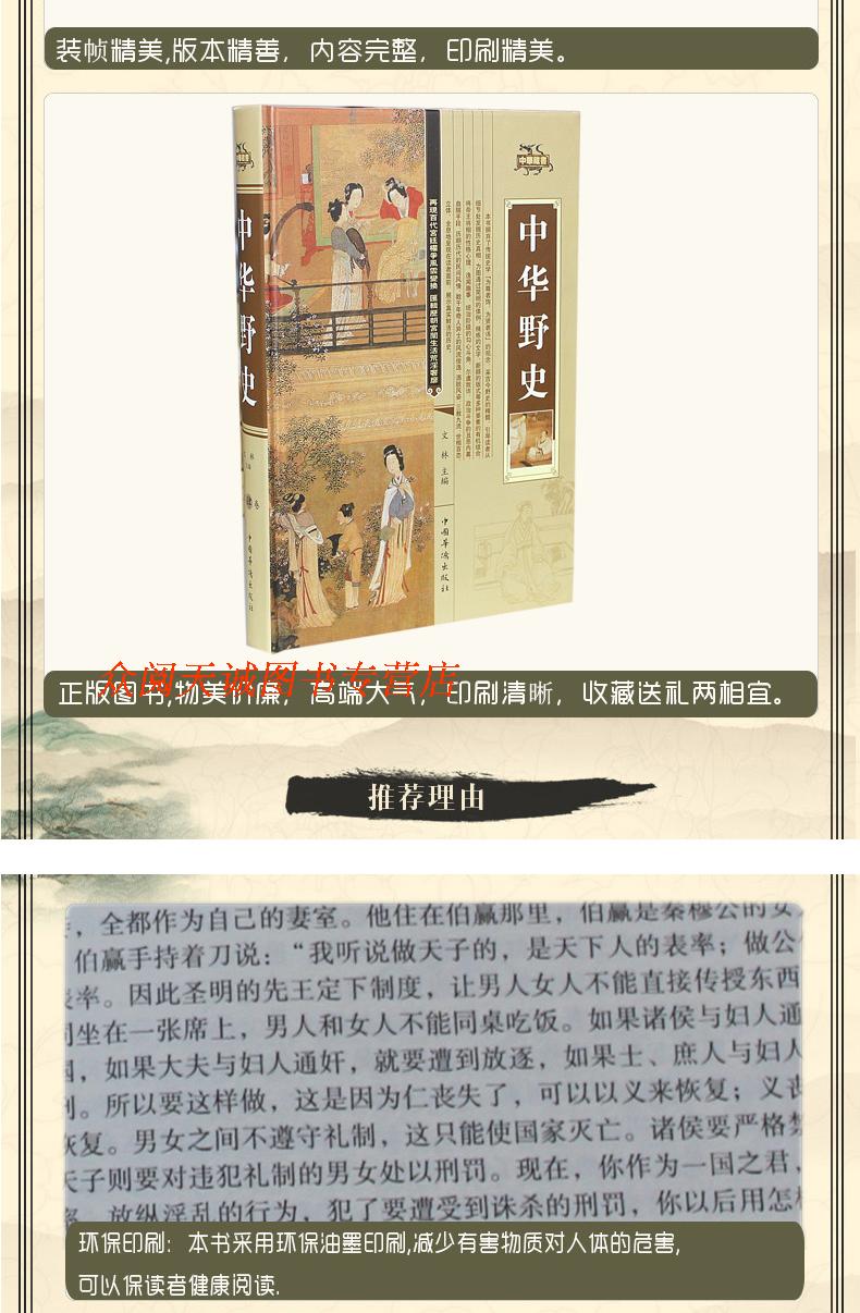 【全4册】中华野史 正版包邮中国野史秘史书籍 正史不敢写的中国历史集成集萃全史非线装版 中国通俗历史史料一本通