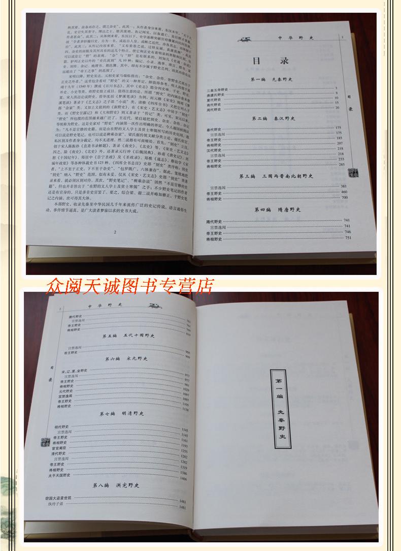 【全4册】中华野史 正版包邮中国野史秘史书籍 正史不敢写的中国历史集成集萃全史非线装版 中国通俗历史史料一本通