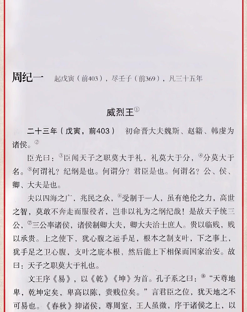 正版足本资治通鉴文白对照注释译文白话无删减全集套装20册文白对照全套中华国学书局司马光资质通鉴中国通史历史书籍