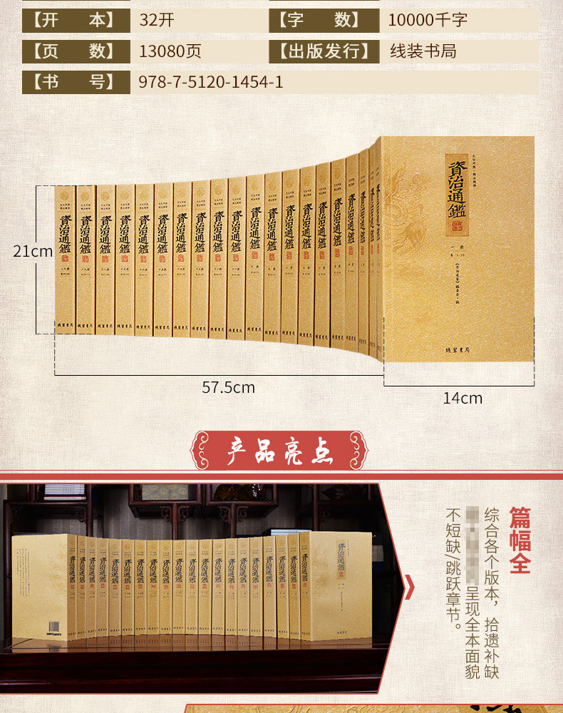 正版足本资治通鉴文白对照注释译文白话无删减全集套装20册文白对照全套中华国学书局司马光资质通鉴中国通史历史书籍