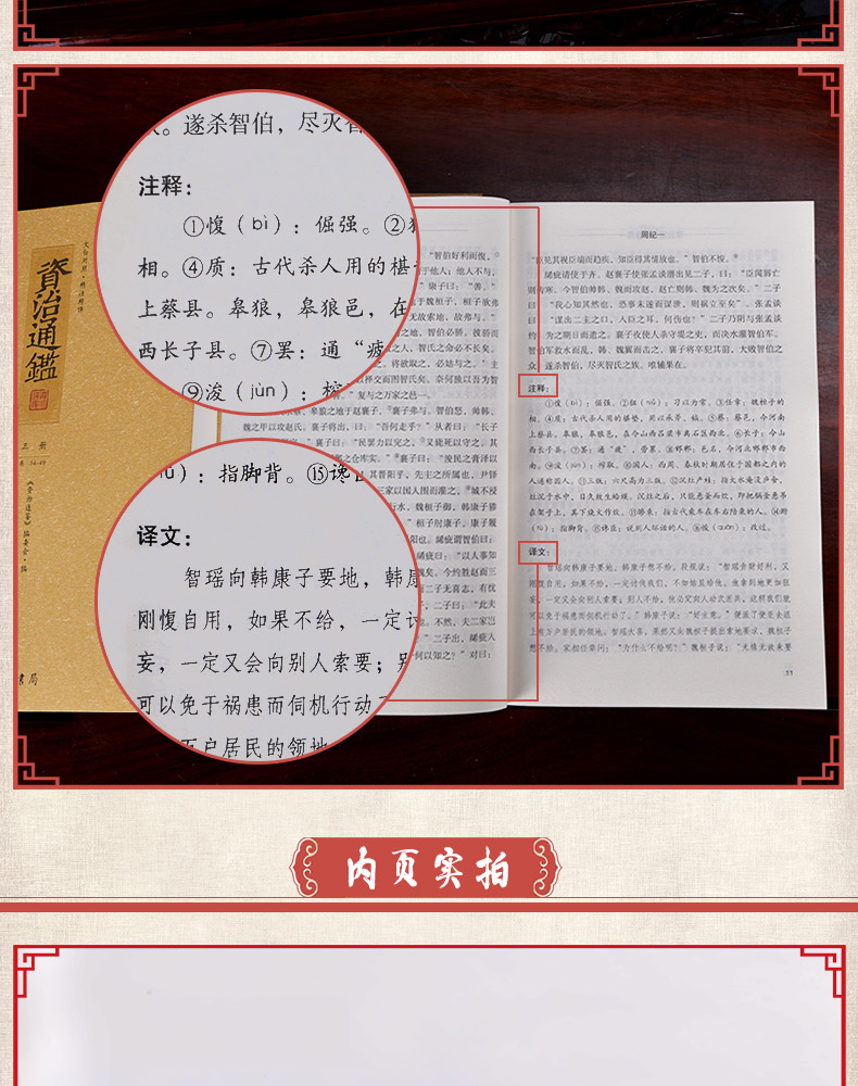 正版足本资治通鉴文白对照注释译文白话无删减全集套装20册文白对照全套中华国学书局司马光资质通鉴中国通史历史书籍