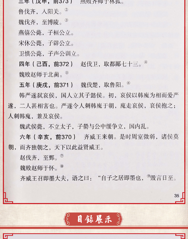 正版足本资治通鉴文白对照注释译文白话无删减全集套装20册文白对照全套中华国学书局司马光资质通鉴中国通史历史书籍