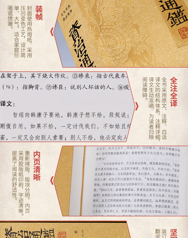 正版足本资治通鉴文白对照注释译文白话无删减全集套装20册文白对照全套中华国学书局司马光资质通鉴中国通史历史书籍