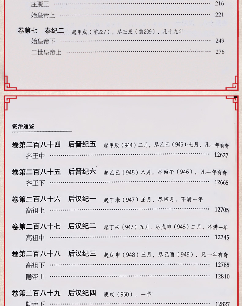 正版足本资治通鉴文白对照注释译文白话无删减全集套装20册文白对照全套中华国学书局司马光资质通鉴中国通史历史书籍
