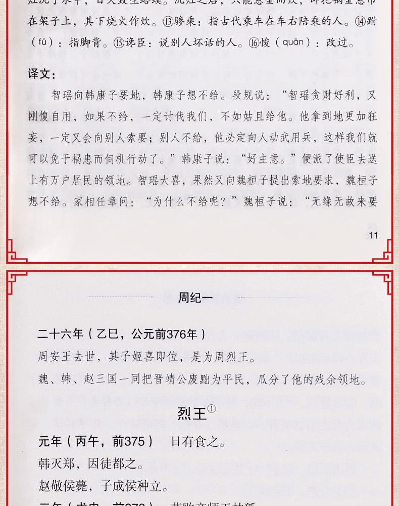 正版足本资治通鉴文白对照注释译文白话无删减全集套装20册文白对照全套中华国学书局司马光资质通鉴中国通史历史书籍