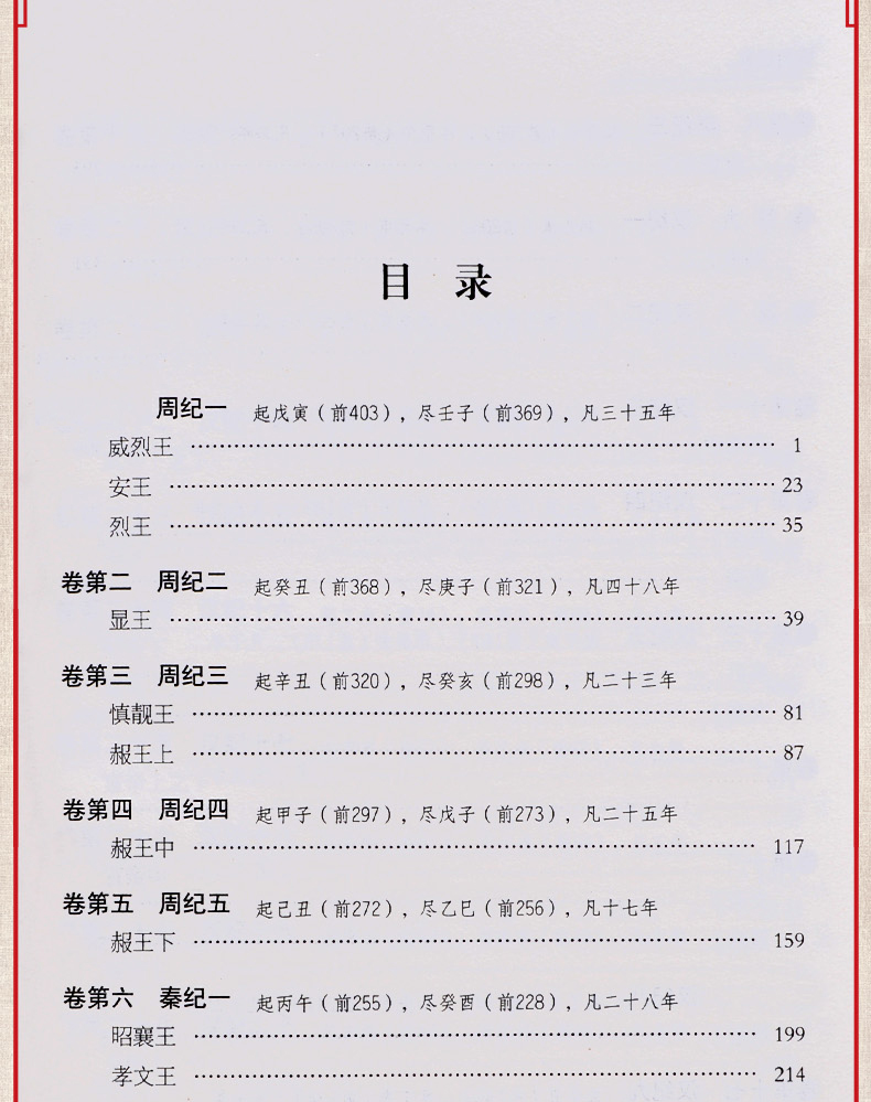 正版足本资治通鉴文白对照注释译文白话无删减全集套装20册文白对照全套中华国学书局司马光资质通鉴中国通史历史书籍