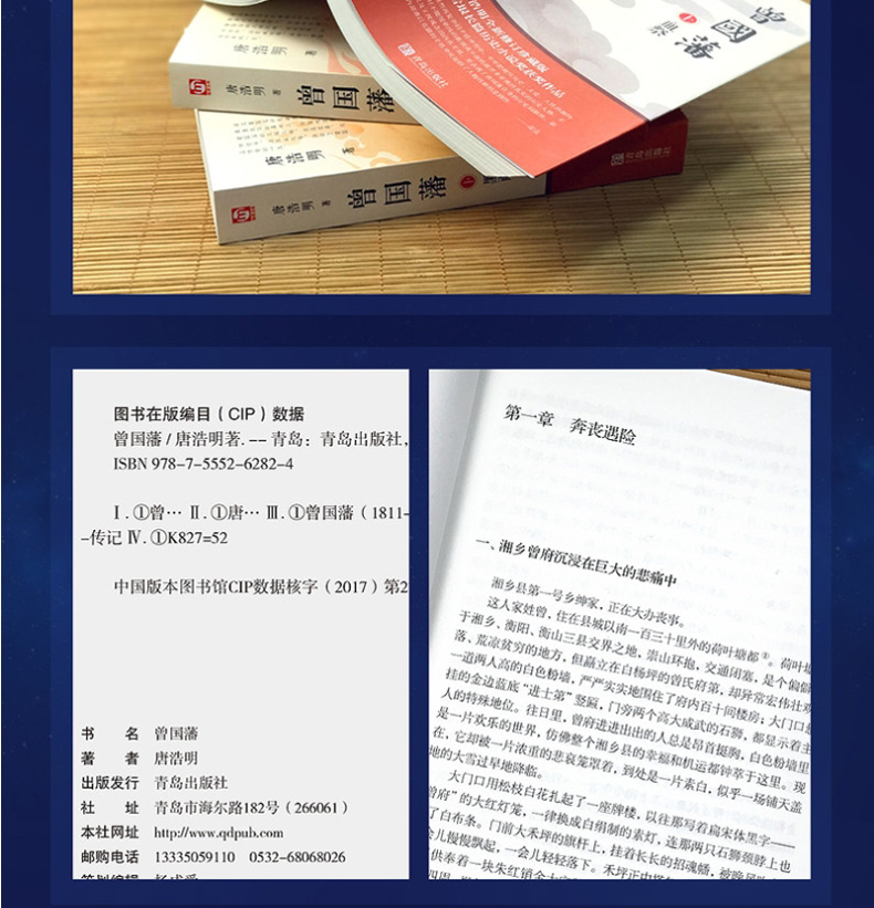 曾国藩全集全套共三册 唐浩明著 曾国藩传家书全集正版书籍 唐浩明作品政商励志处世哲学官场小说 人物传记历史文学书籍畅销书