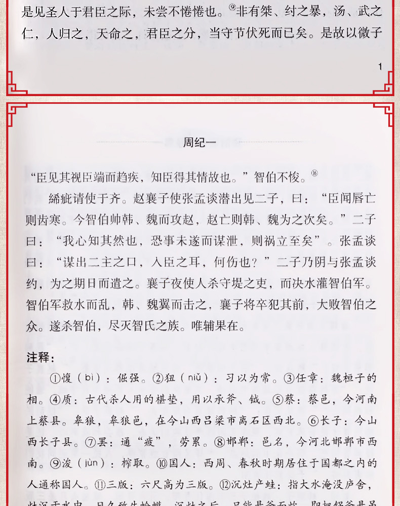 正版足本资治通鉴文白对照注释译文白话无删减全集套装20册文白对照全套中华国学书局司马光资质通鉴中国通史历史书籍