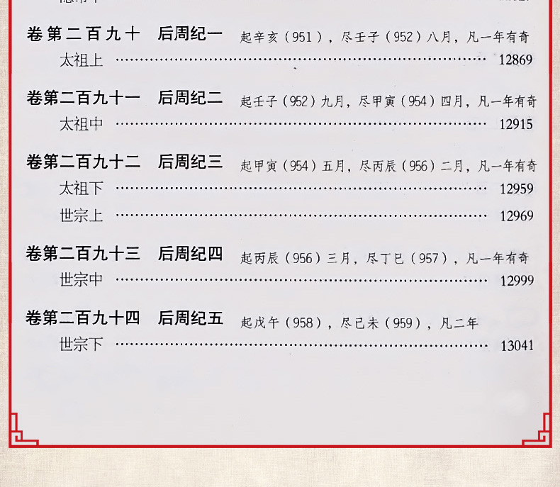 正版足本资治通鉴文白对照注释译文白话无删减全集套装20册文白对照全套中华国学书局司马光资质通鉴中国通史历史书籍