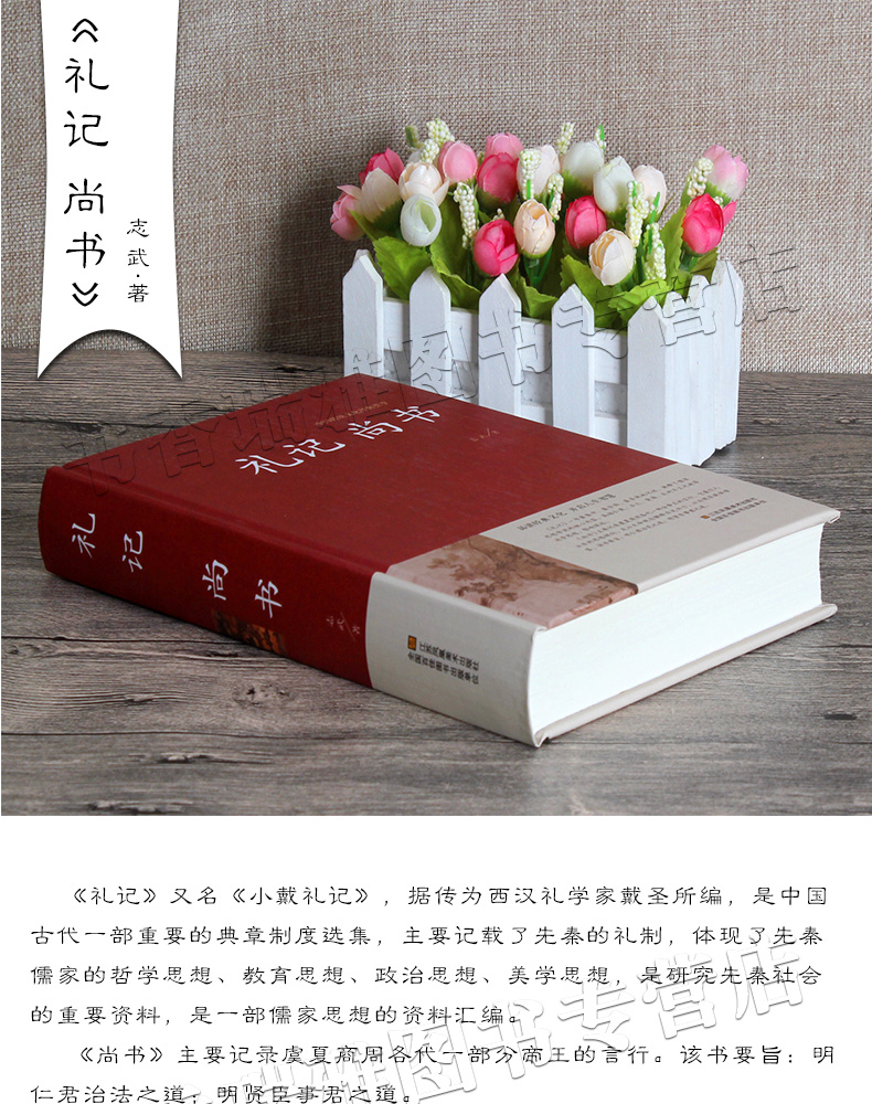 尚书礼记中华国学藏书书局正版文白对照注释注解全本全译 先秦曾参等著 高初中小学生版课外读物成人皆可阅读孩子诵读中国哲学书籍