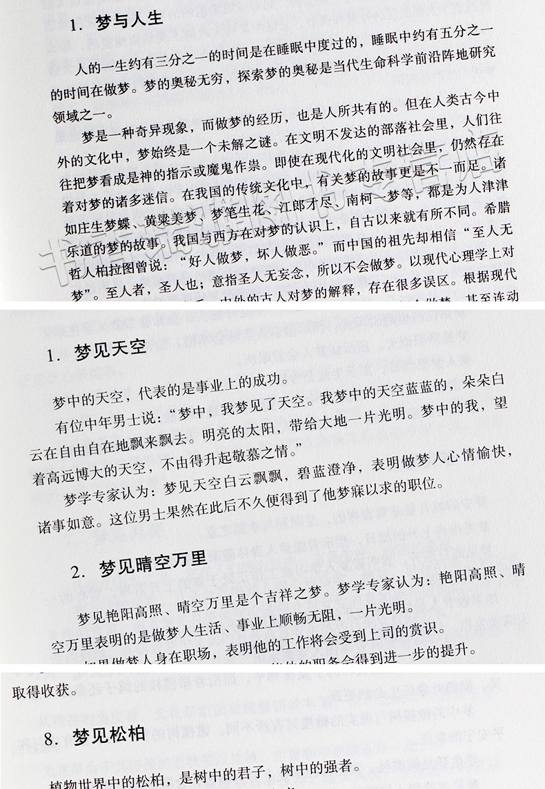 周公解梦大全查询书 周公解梦预测 万事问周公解梦书籍 圆梦解梦白话解梦中国式解梦 周公宝典玄梦风水大全趋吉避凶 周公解梦正版