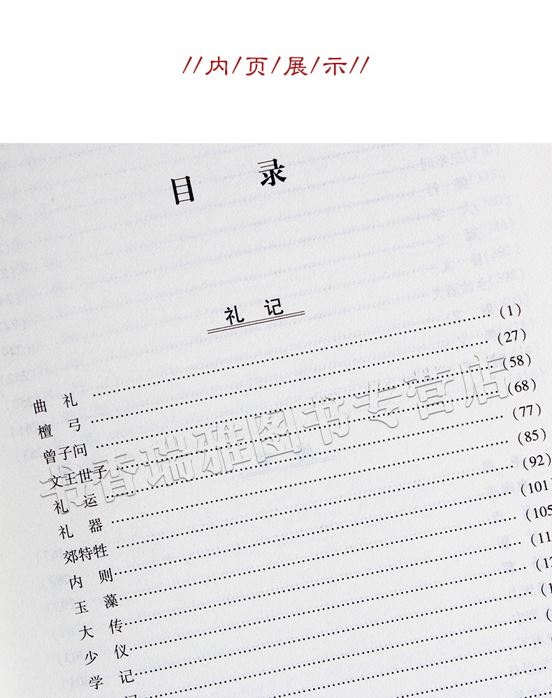 尚书礼记中华国学藏书书局正版文白对照注释注解全本全译 先秦曾参等著 高初中小学生版课外读物成人皆可阅读孩子诵读中国哲学书籍