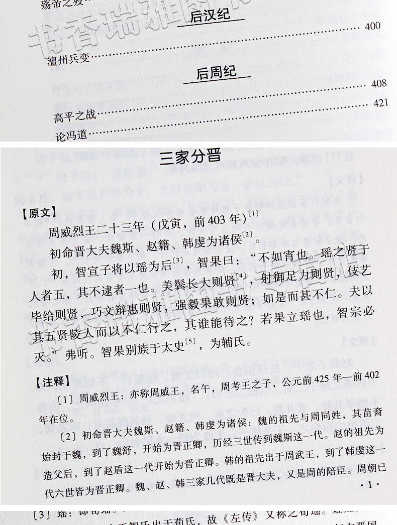 资治通鉴文白对照收藏正版选取中国通史中华上下五千年史记二十四史中华国学锁线装书局司马光中国历史故事读物青少年国学藏书书籍