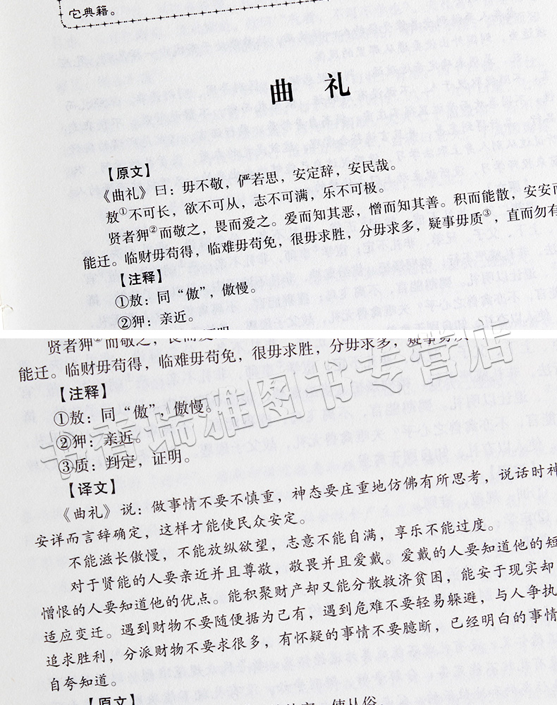 尚书礼记中华国学藏书书局正版文白对照注释注解全本全译 先秦曾参等著 高初中小学生版课外读物成人皆可阅读孩子诵读中国哲学书籍